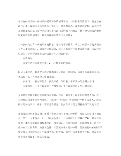 精编会计专业应届毕业生的自我鉴定参考范文五篇.docx