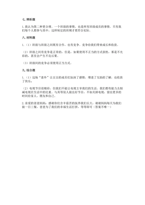 部编版道德与法治四年级上册期中测试卷及答案【典优】.docx