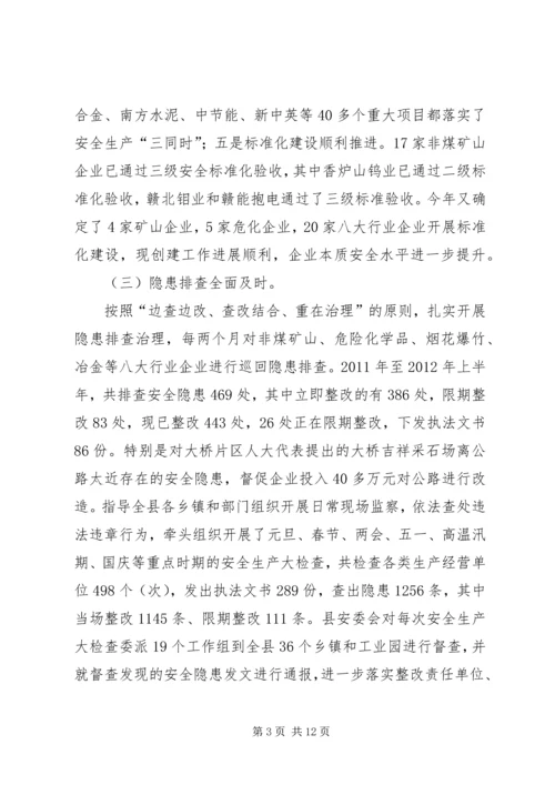 县安全生产监督管理局工作情况汇报.docx