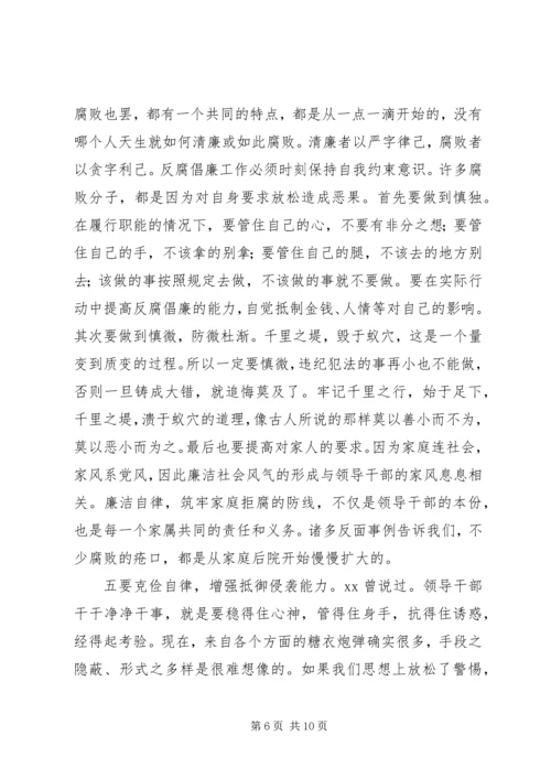 学习廉政准则主题教育活动讲话稿.docx