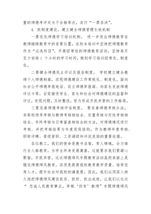 师德师风动员大会领导讲话稿5篇.docx