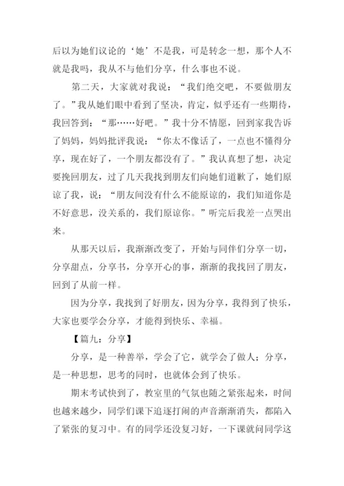 分享作文500字0.docx
