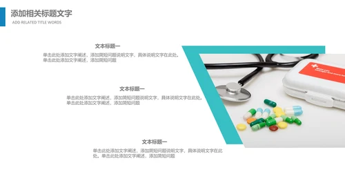 医院医药代表医疗药品医药公司PPT模板