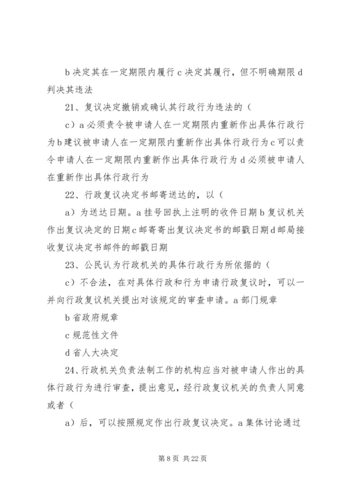 学习《中华人民共和国行政复议法》心得体会 (4).docx