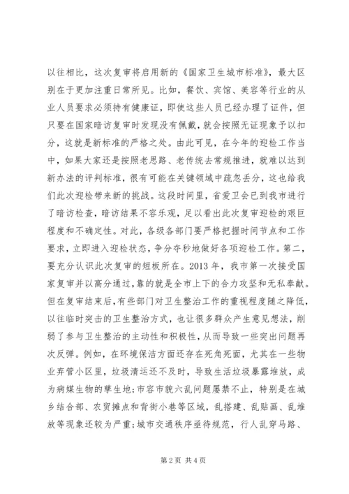 在迎接国家卫生城市复审动员大会上的讲话.docx