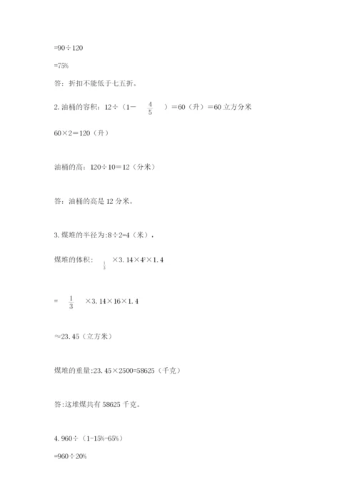 辽宁省【小升初】2023年小升初数学试卷及答案（夺冠系列）.docx