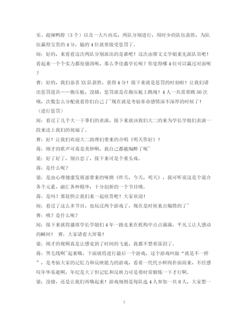 精编之经典范文欢送会主持稿.docx