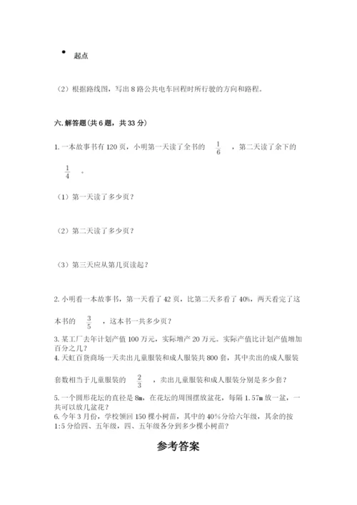 小学六年级数学上册期末考试卷及参考答案（巩固）.docx