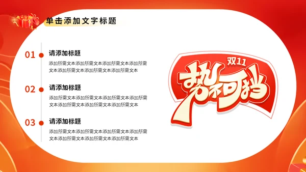 双11电商打折促销活动策划通用PPT模板