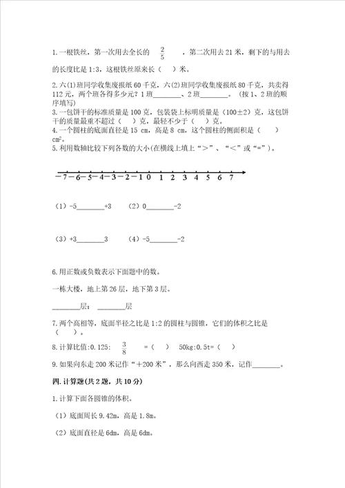 北师大版数学六年级下学期期末质量监测试题及完整答案1套