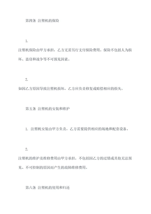 注塑机分期租赁合同模板