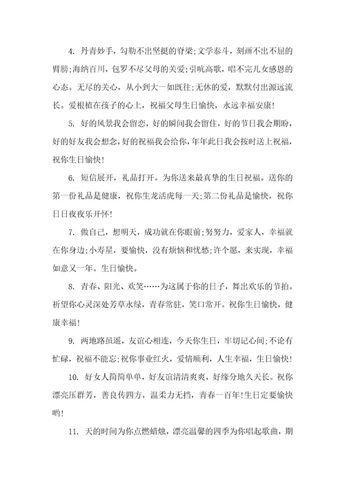 2021年阿姨过生日的祝福语祝福阿姨生日的话15字