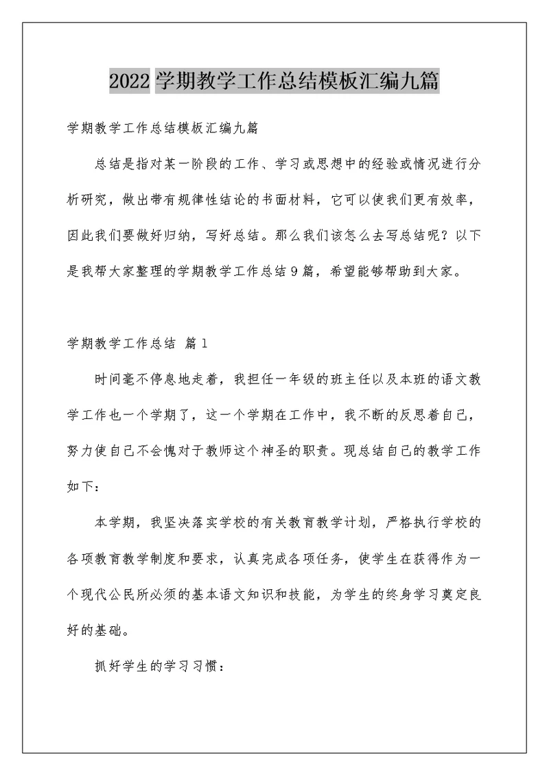2022学期教学工作总结模板汇编九篇