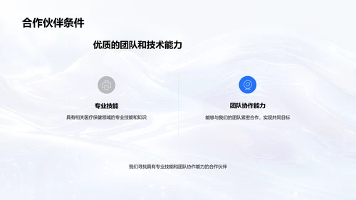 医疗合作成果报告PPT模板