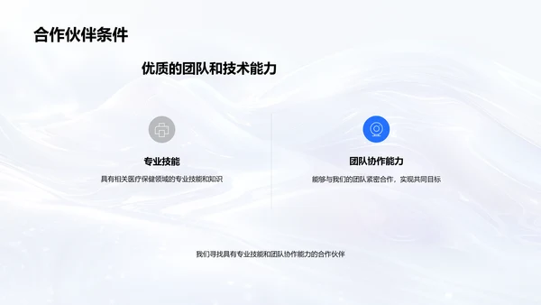 医疗合作成果报告PPT模板