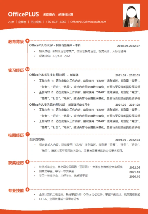 应届生求职通用简历模板