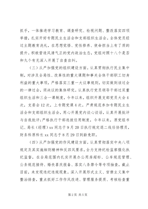 烟草局党组XX年度全面从严治党主体责任落实情况报告.docx