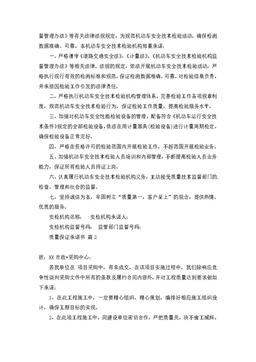 教师师德承诺书模板集锦八篇