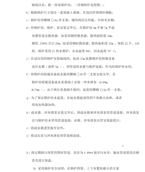 锅炉水压试验方案.docx