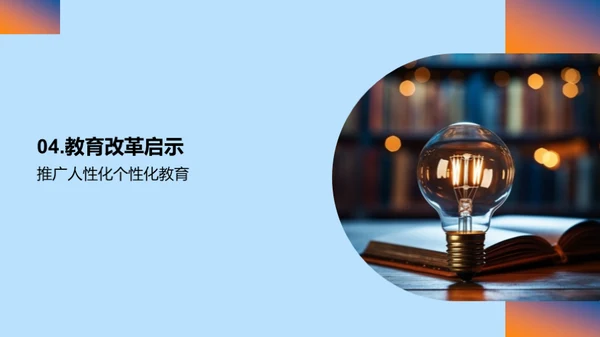教育理念的演进及影响