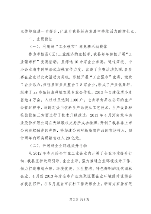 县工信局工作报告 (2).docx