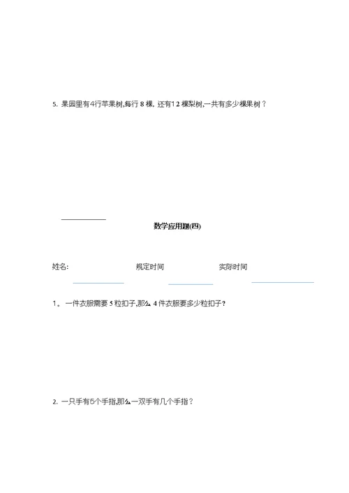 沪教版二年级数学下册数学应用题部分练习卷