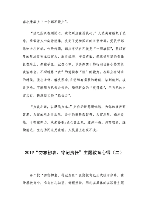 2019主题教育学习感悟例文五篇