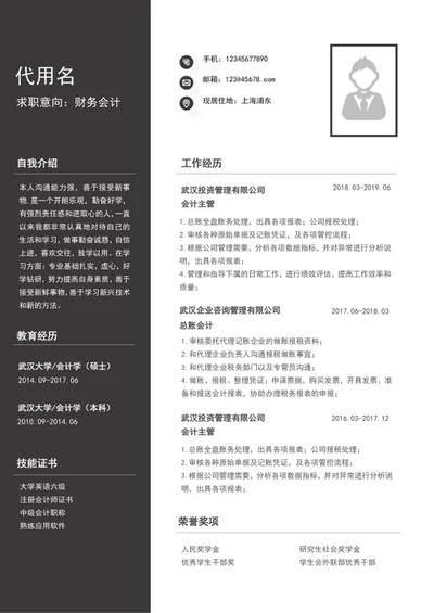 财务会计工作岗位个人简历模板word竞聘简历
