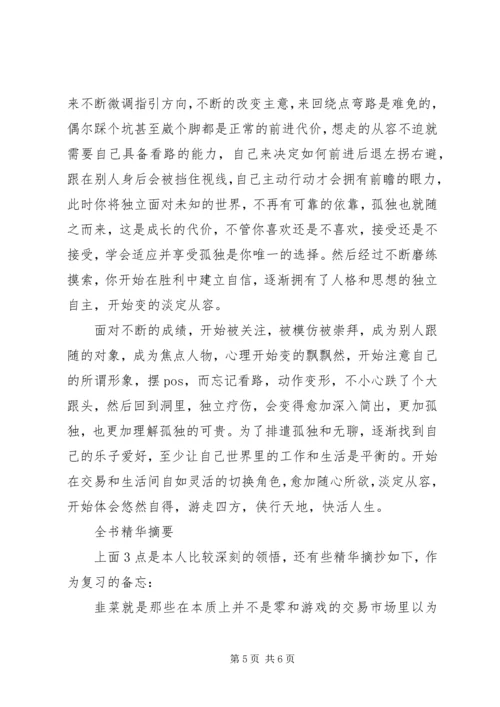 读《韭菜的自我修养》有感：老韭菜的三点体悟 (2).docx