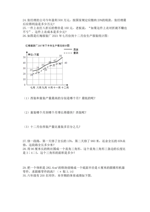 六年级小升初数学解决问题50道及答案下载.docx