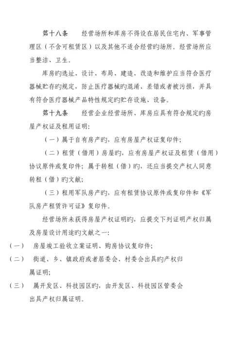 三类医疗器械经营监督管理细则.docx