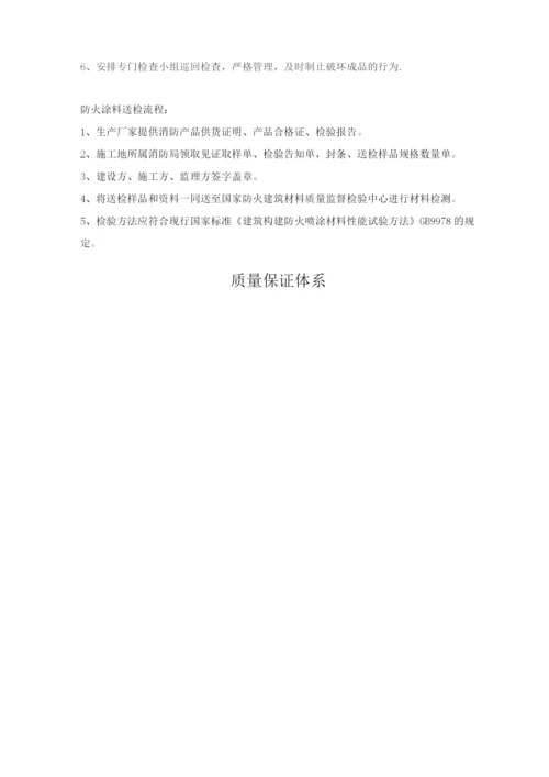防火涂料施工方案.docx