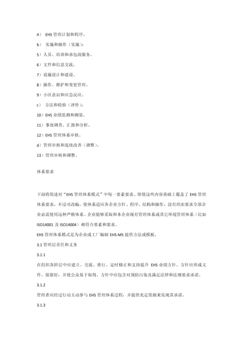 ehs管理标准体系内容.docx