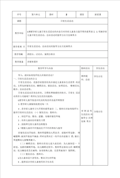 学前教育学：日常生活活动