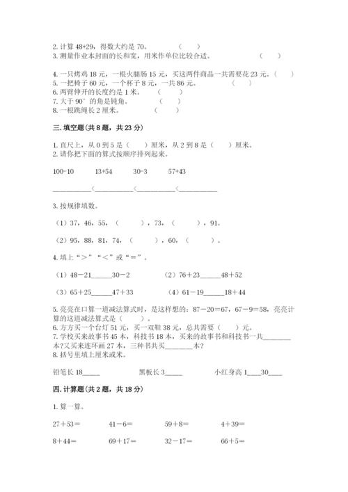 人教版二年级上册数学期中考试试卷【基础题】.docx