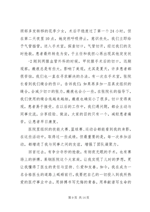 医院杰出青年代表发言稿.docx