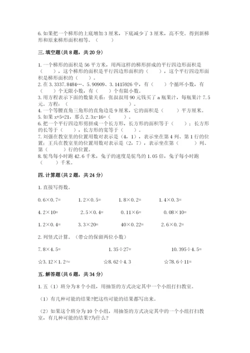 人教版五年级上册数学期末测试卷（a卷）word版.docx