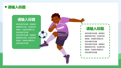 卡通插画运动足球主题教育说课PPT模板