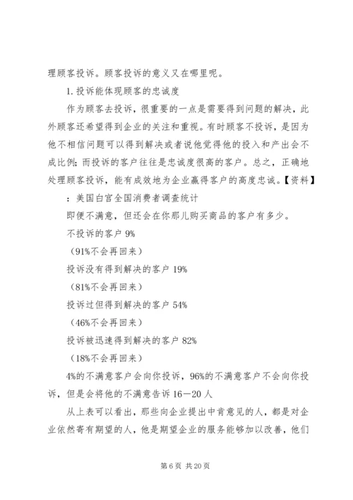 处理客人退菜6对策.docx