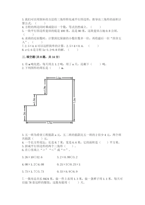 小学五年级上册数学期末考试试卷附参考答案【巩固】.docx