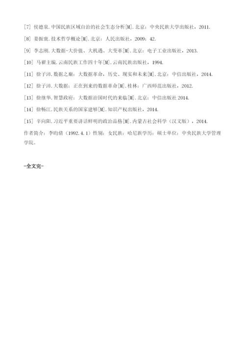 大数据背景下边疆地方政府治理研究.docx