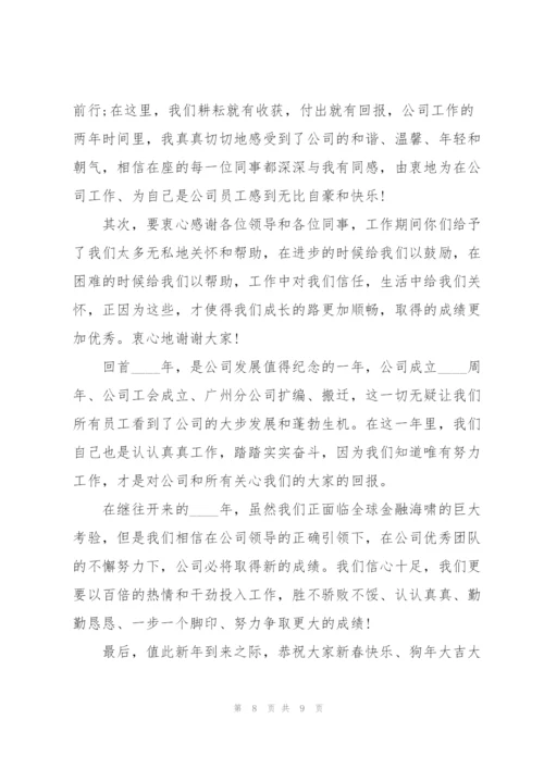 年会获奖优秀主题发言稿5篇.docx