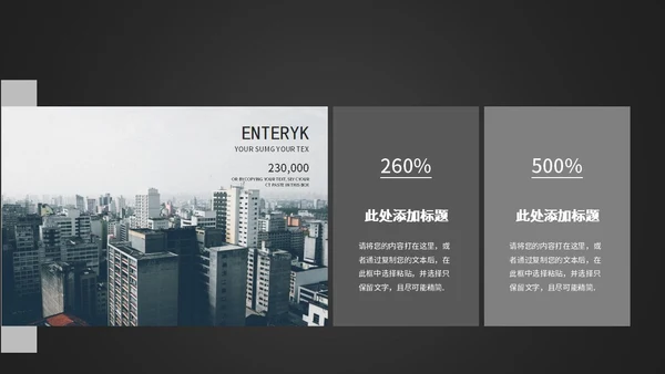 暗黑商务风企业计划书PPT模板