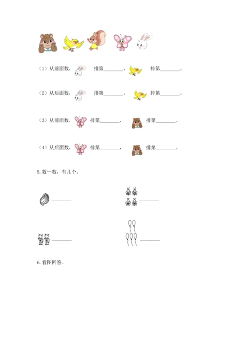 小学一年级上册数学期中测试卷（满分必刷）.docx