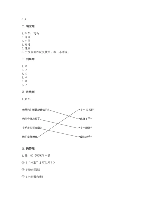 部编版二年级下册道德与法治期末测试卷汇总.docx