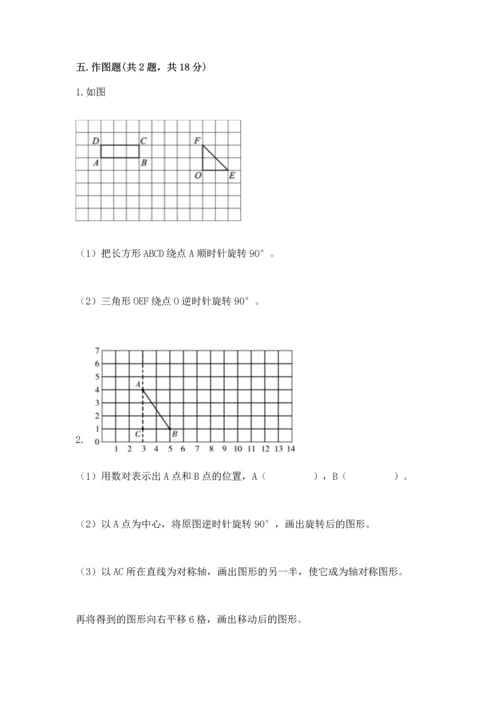 人教版五年级下册数学期末测试卷【典型题】.docx