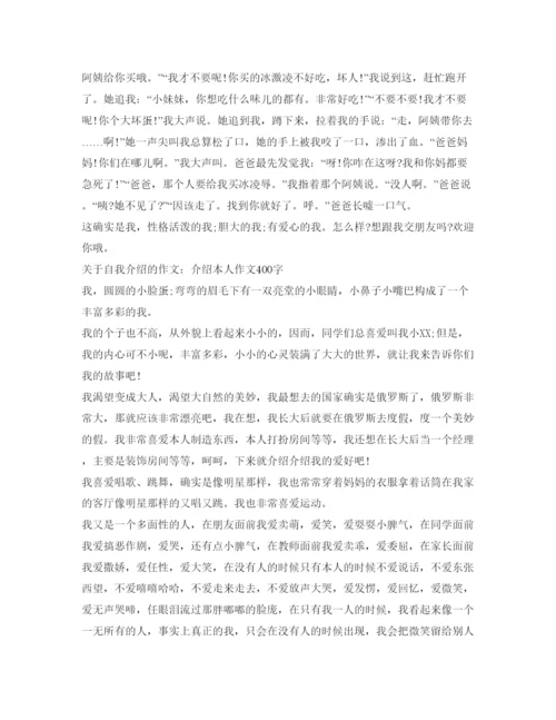 精编介绍参考我自己作文400字范文.docx