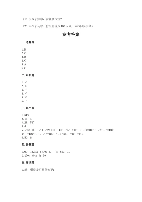 苏教版小学数学四年级上册期末卷附完整答案【全优】.docx