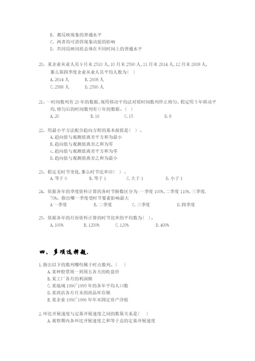 练习时间数列分析.docx