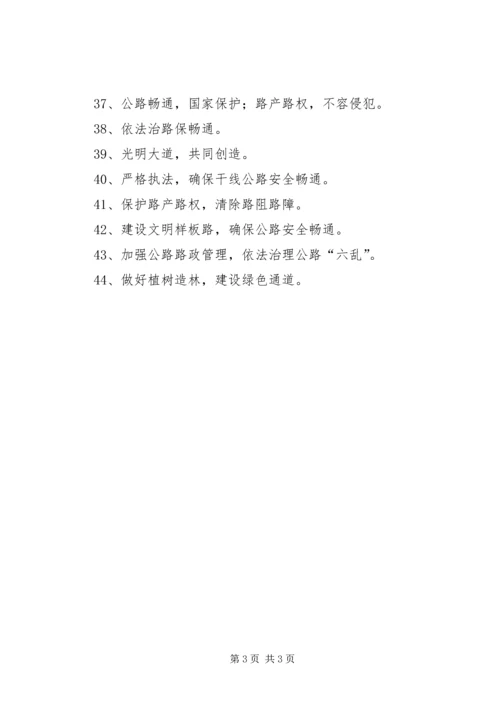 公路路政管理宣传材料 (4).docx